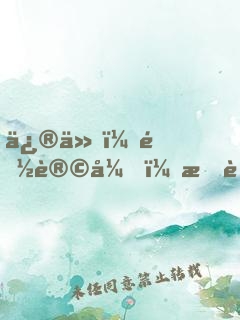 修仙：都让开，我能改人物属性点